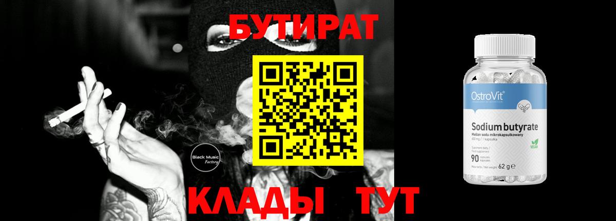 Солнечногорск  Бутират жидкий экстази  Вход с VPN 