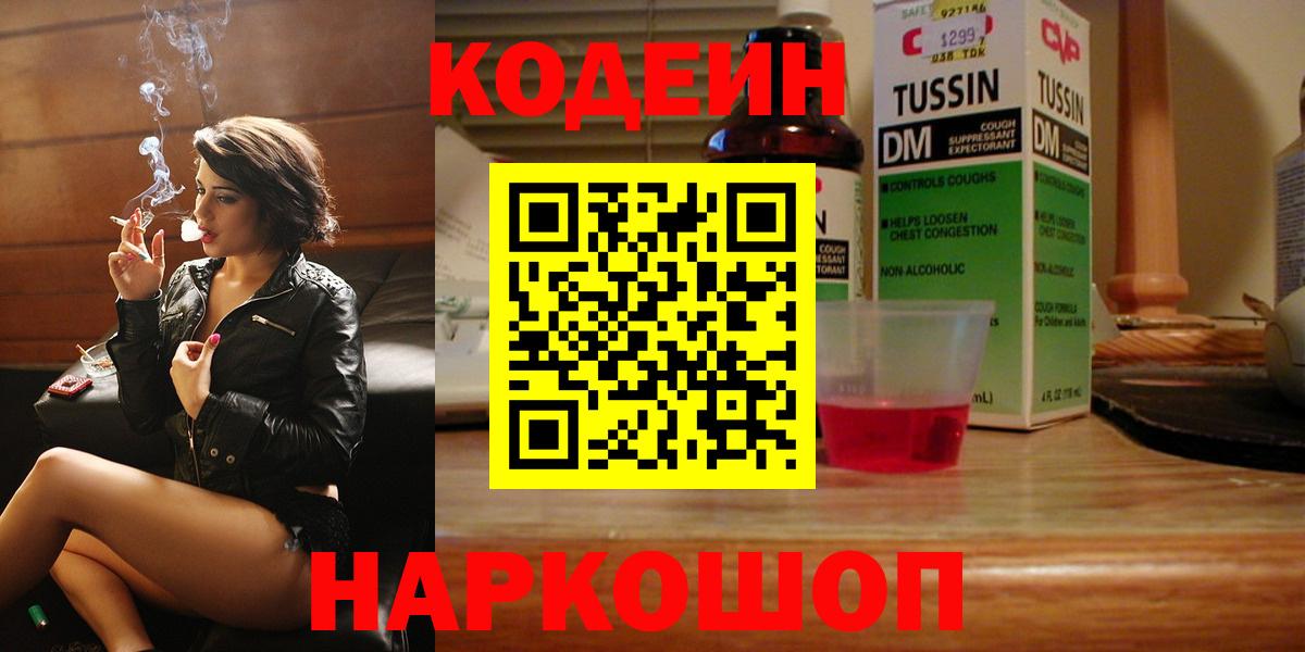 Солнечногорск  Кодеиновый сироп Lean Purple Drank  Кодеин напиток Lean (лин)  магазин продажи   Вход с VPN 