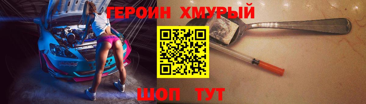 ГЕРОИН хмурый Солнечногорск