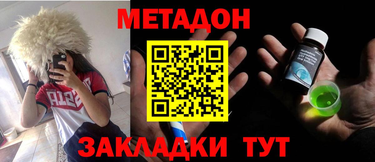 МЕТАДОН кристалл  Вход с VPN  Солнечногорск  МЕТАДОН VHQ 