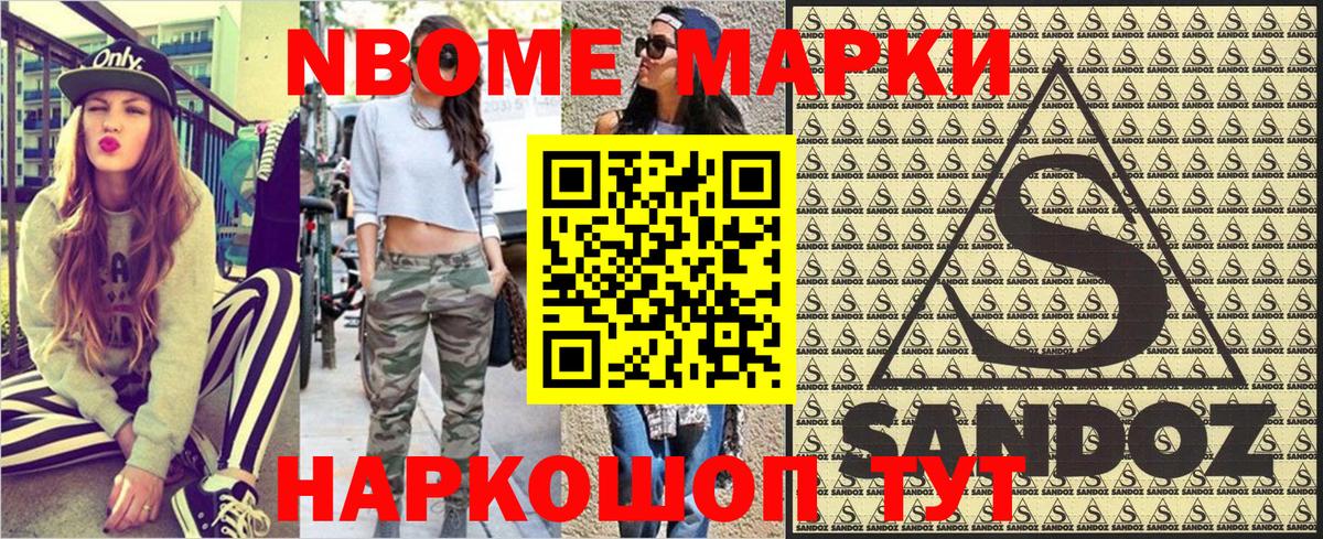 Наркотические марки  Вход с VPN  Солнечногорск  Марки N-bome 1500мкг 